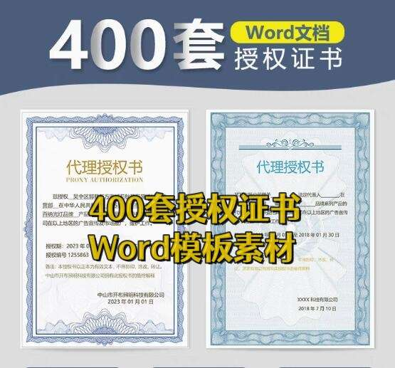 400套授权证书模板-公司企业个人兹授权书电子模板 代理授权资质证书 Word文件授权书【电商热销559】-欢迎访问本站