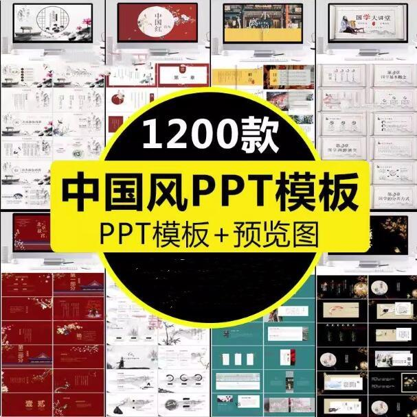 1200款古典中国风ppt模板-高端商务简约传统古风山水墨风动态PPT模版素材【电商热销953】-欢迎访问本站
