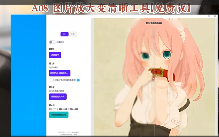 图片放大变清晰工具【免费版】值得珍藏-欢迎访问本站