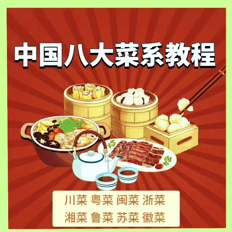 中国八大菜系教程川菜烹饪菜谱大全家常菜学做菜视频教程教学厨师炒菜【电商热销965】-欢迎访问本站