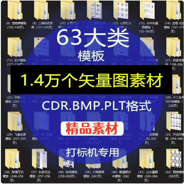 63大类1.4万个矢量素材模板-激光雕刻打标机素材大全刻字图案模板plt模板cdr矢量黑白线稿合集【电商热销572】-欢迎访问本站