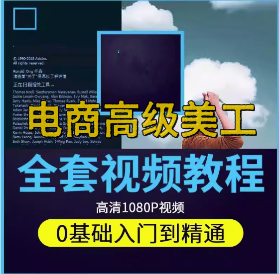 电商高级美工全套教程-PS教程电商淘宝美工全套平面设计 Photoshop店铺装修自学视频课程【电商热销557】-欢迎访问本站