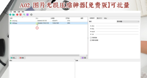 图片无损压缩神器【免费版】可批量，值得珍藏-欢迎访问本站